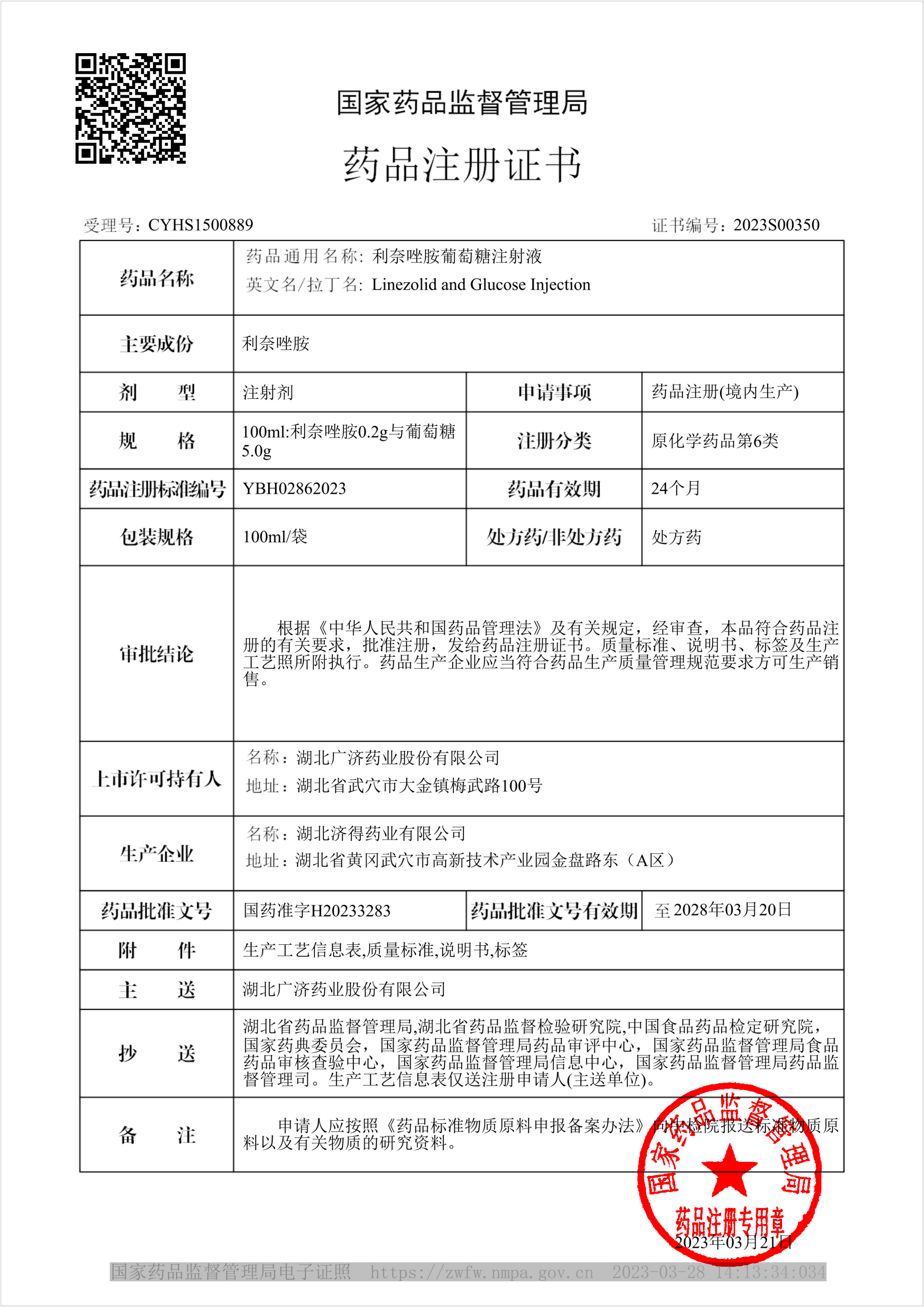 药品注册证书2023S00350_00.png