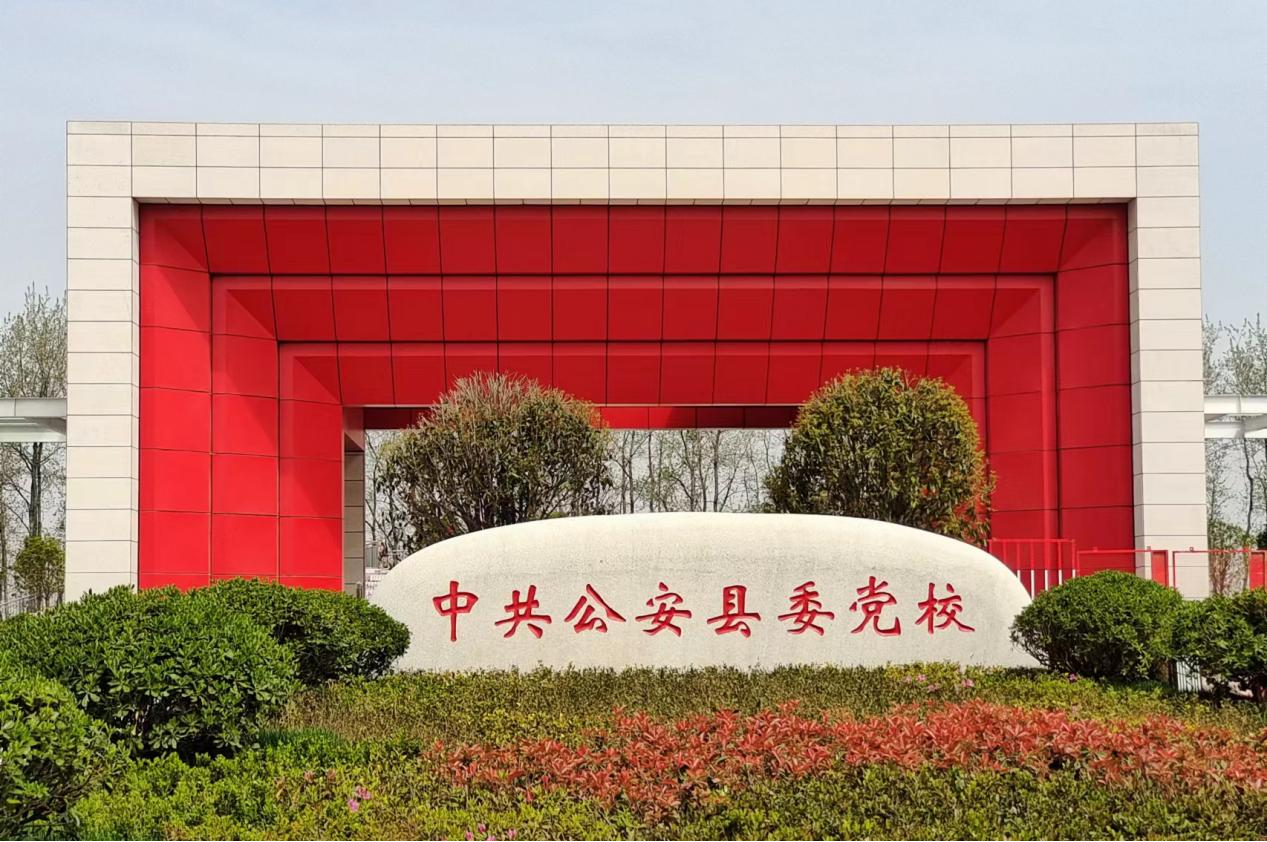 公安党校1.png