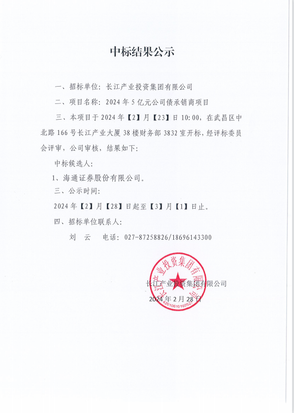 中标公告5亿元公司债.png