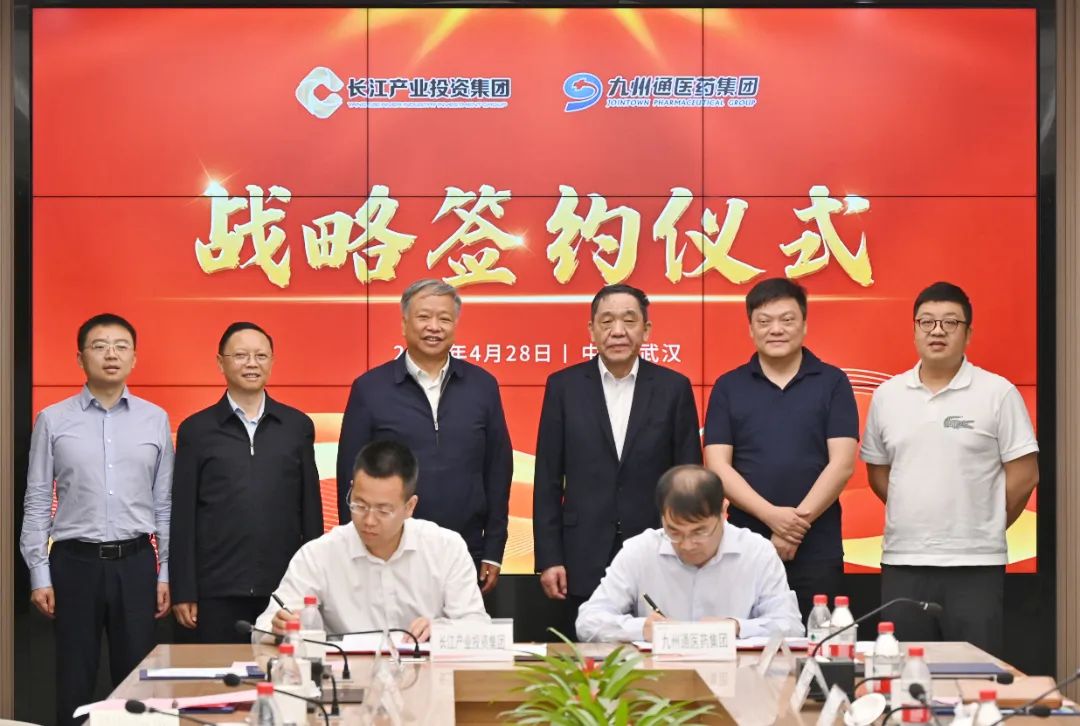 国企民企“牵手” 长江产业集团与九州通医药集团签订战略合作协议
