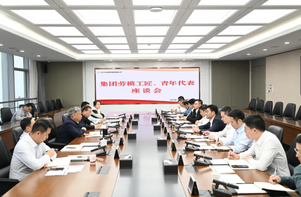 长江产业集团举行劳模工匠、青年代表座谈会