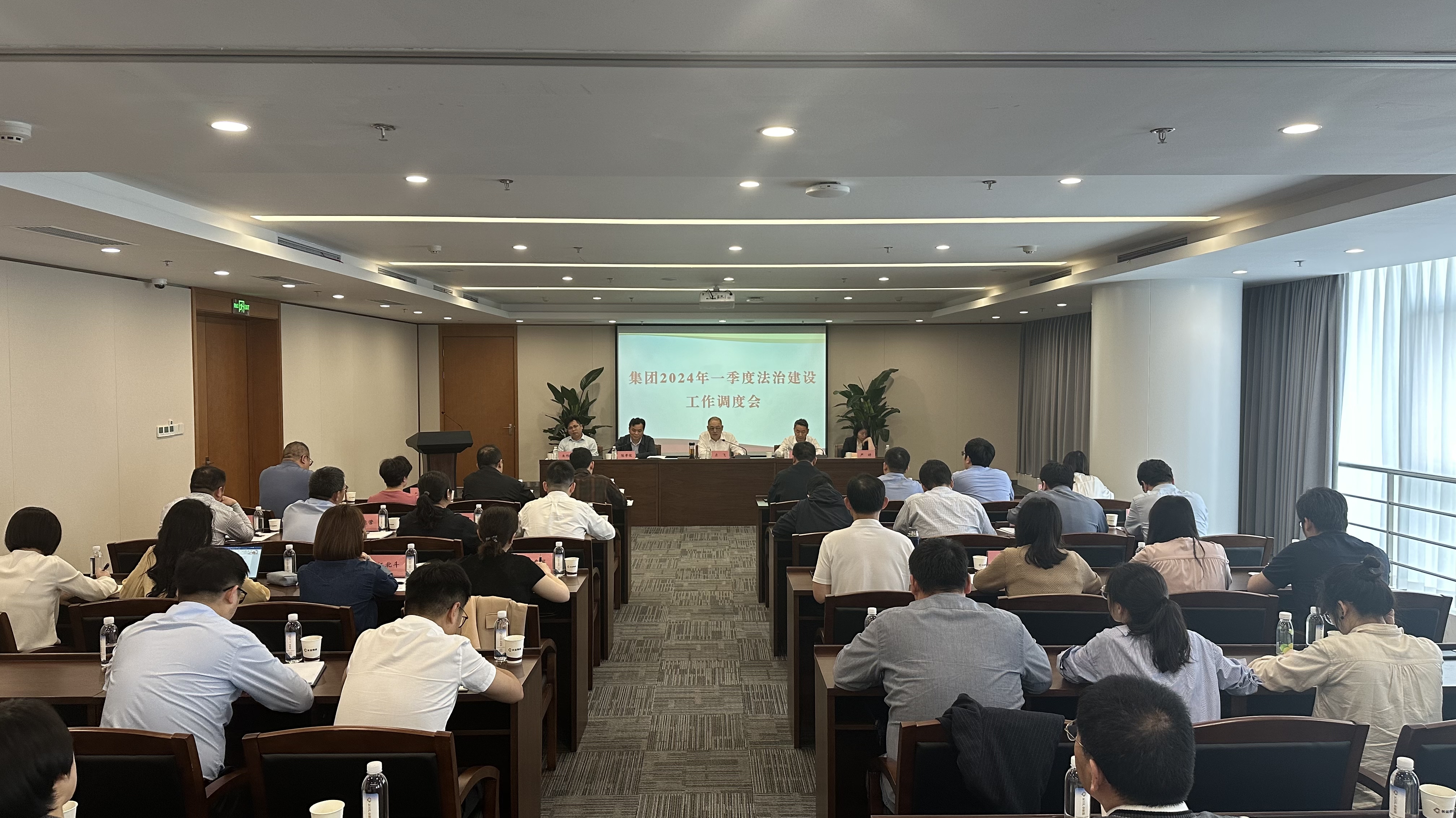 集团召开2024年一季度法治建设工作调度会